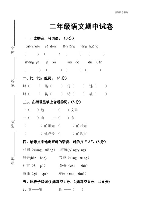 【精品推荐】最新2017人教版小学二年级下册语文期中考试卷及参考答案 (1)