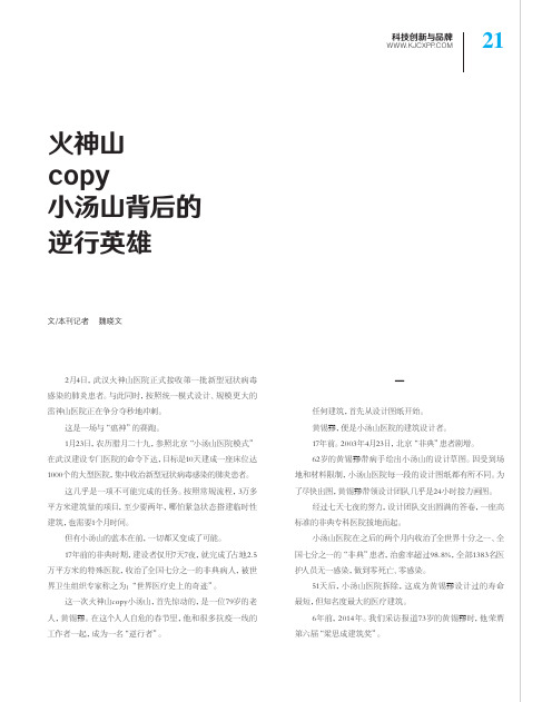 火神山copy小汤山背后的逆行英雄