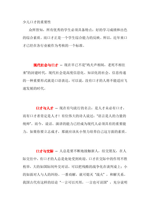 公开课少儿口才的重要性话术
