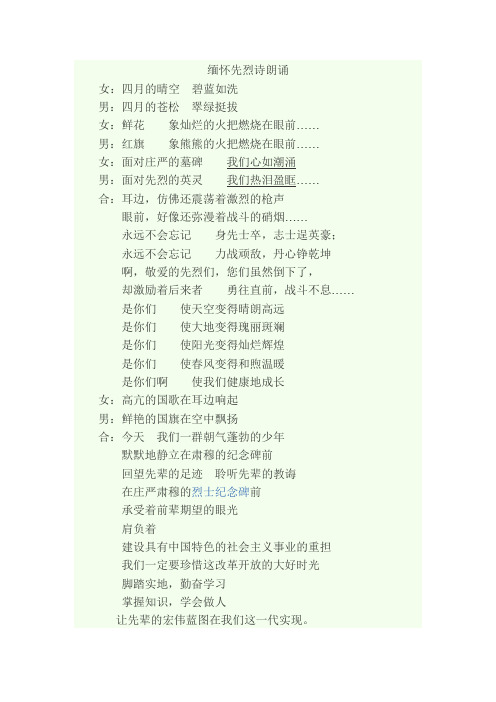 缅怀先烈诗朗诵