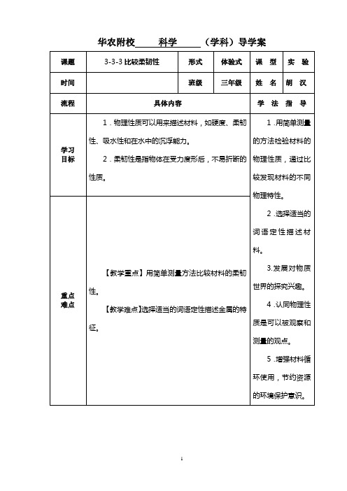 3-3-3比较柔韧性