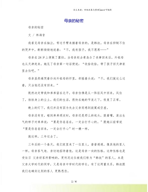 母亲的秘密-优质范文