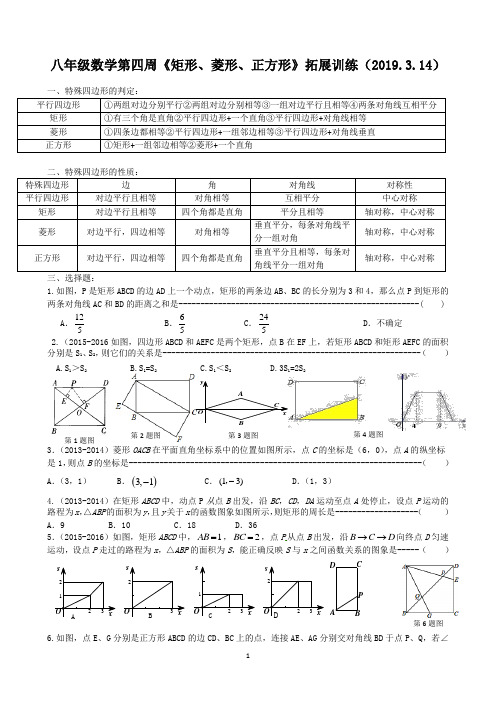 八年级数学第四周《矩形、菱形、正方形》拓展训练