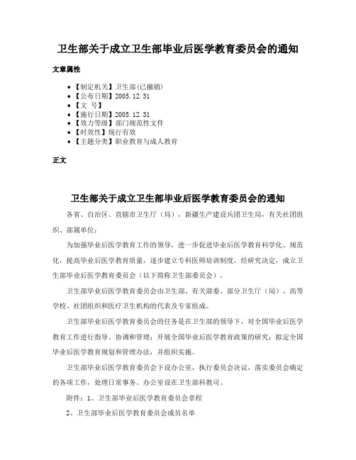 卫生部关于成立卫生部毕业后医学教育委员会的通知