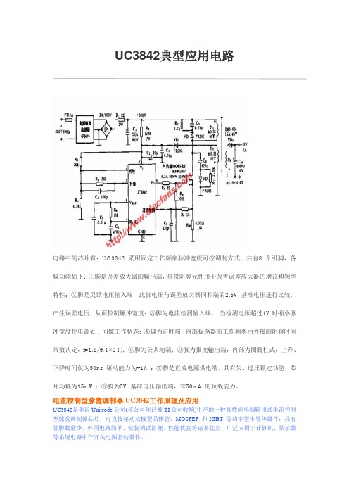 3842典型应用电路全集