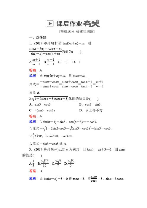 2019版高考数学(文)高分计划一轮狂刷练及答案解析：第3章三角函数、解三角形 3-2a Word版