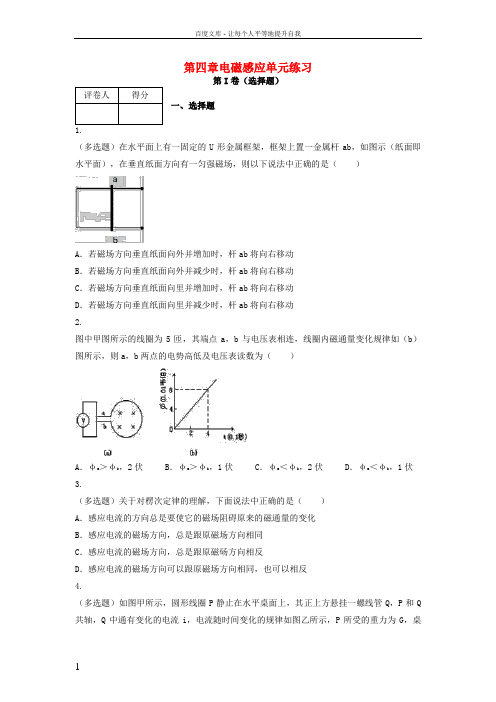 2017_2018学年度高中物理第四章电磁感应单元练习2新人教版选修3_2