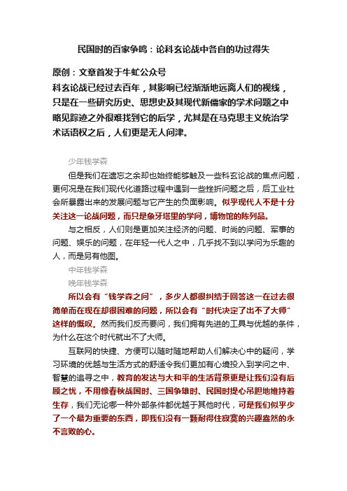 民国时的百家争鸣：论科玄论战中各自的功过得失