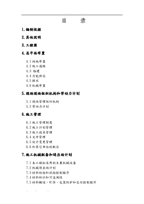 热电厂工程施工组织设计方案