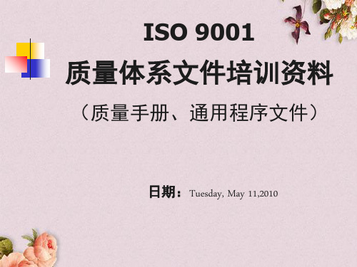 ISO9001质量体系文件培训资料(PPT 40页)