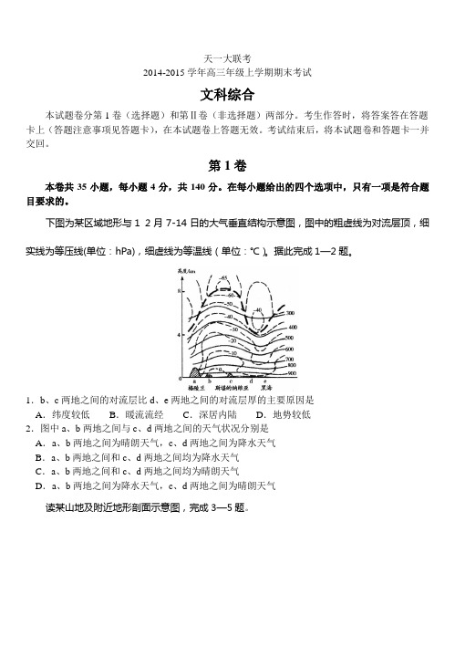 天一大联考2014-2015学年高三年级上学期期末考试