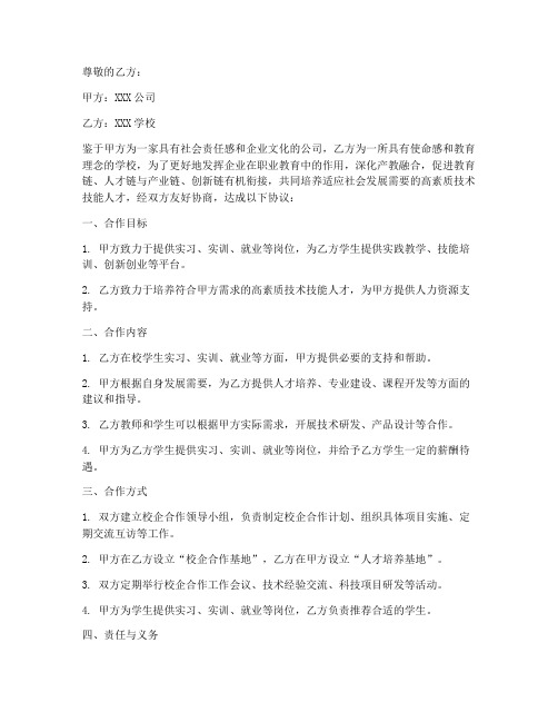 产教融合校企合作协议书范本