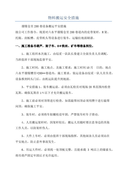 物料搬运安全措施