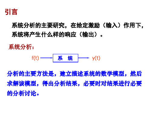 信号与系统课件2连续系统时域分析