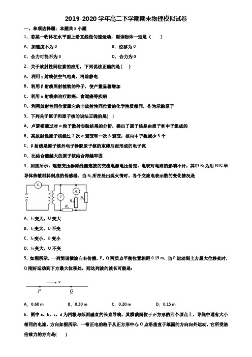 福建省泉州市2019-2020学年高二第二学期期末物理教学质量检测试题