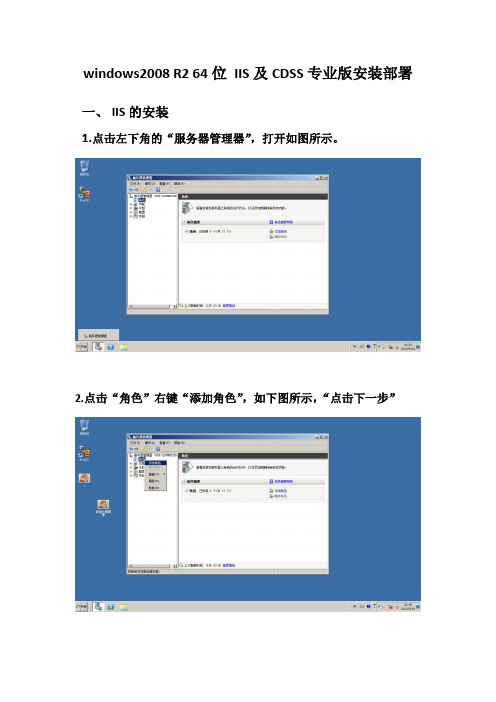 windows2008 R2 64位 IIS及CDSS专业版安装部署