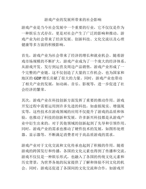 游戏产业的发展所带来的社会影响