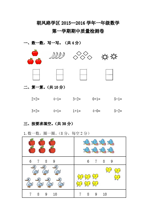 2017新人教版一年级数学第一学期期中试卷word版及答案
