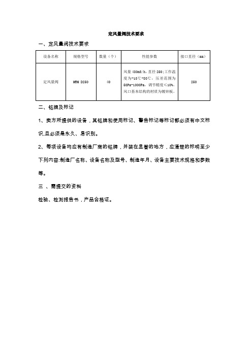 定风量阀技术要求