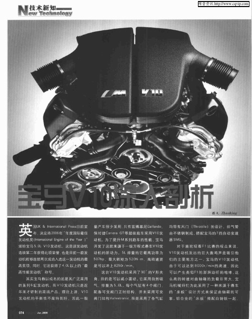 宝马V10深入剖析