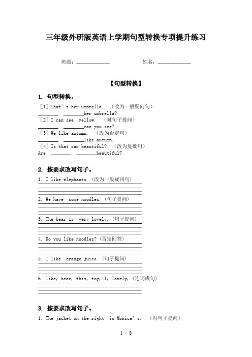 三年级外研版英语上学期句型转换专项提升练习