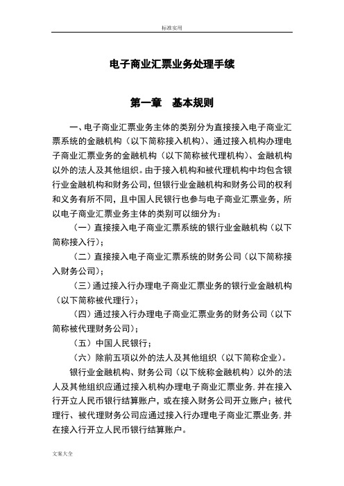 电子商业汇票业务处理手续