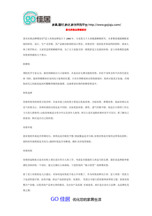 著名床垫品牌哪家好