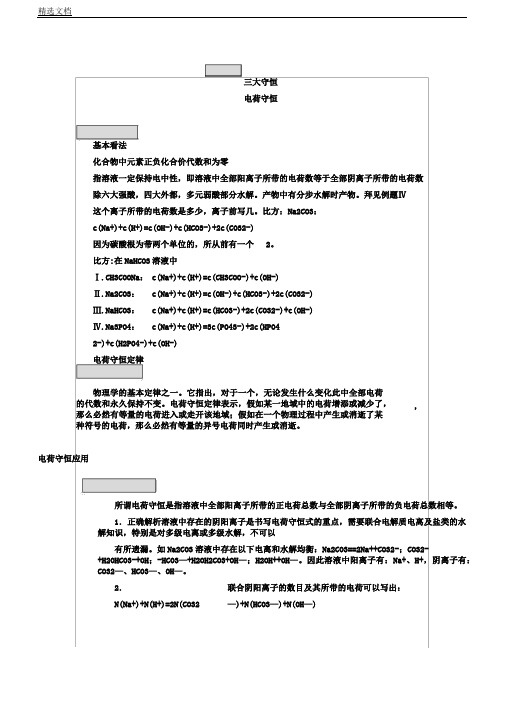 化学三大守恒的的知识总结以及例题