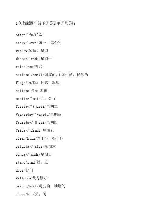 闽教版四年级下册英语单词