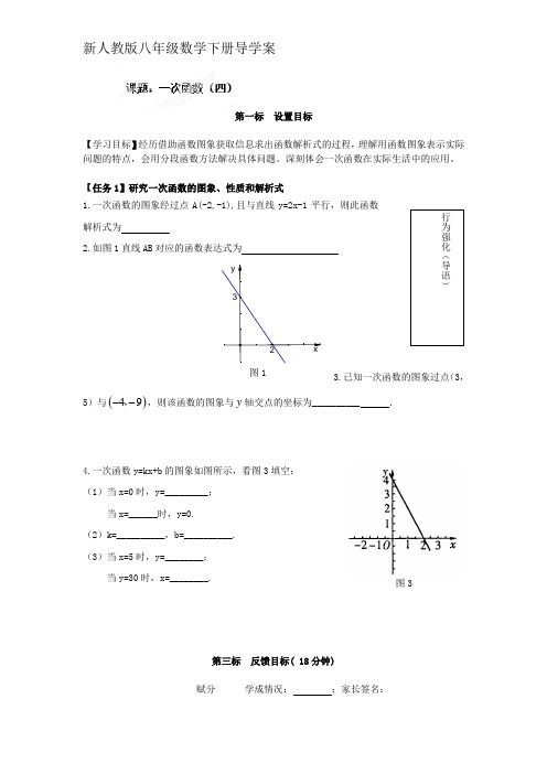 [人教版]八年级数学下册导学案+53一次函数(四)