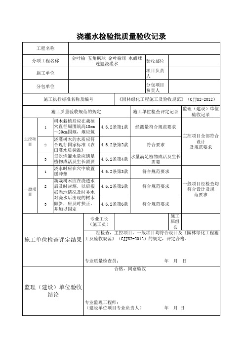 绿化种植检验批范表