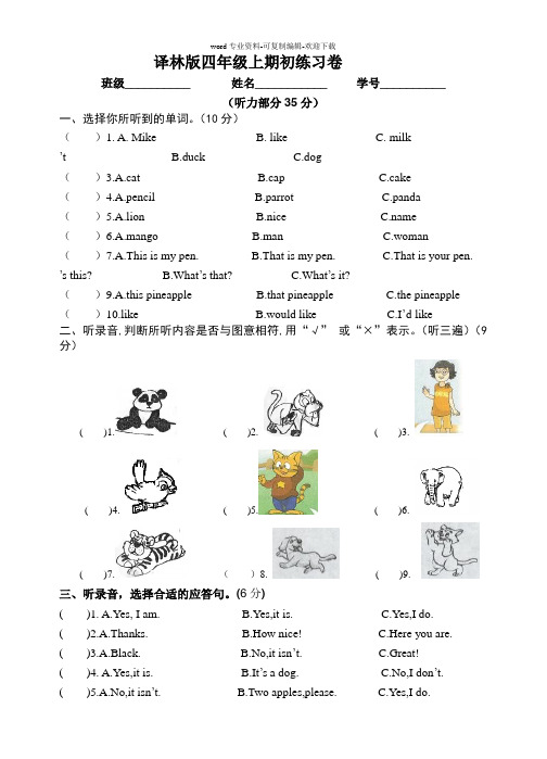 译林版4AUnit1-2单元练习卷