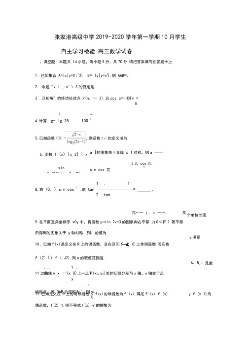 江苏省苏州市张家港高级中学高三月月考数学试题含答案