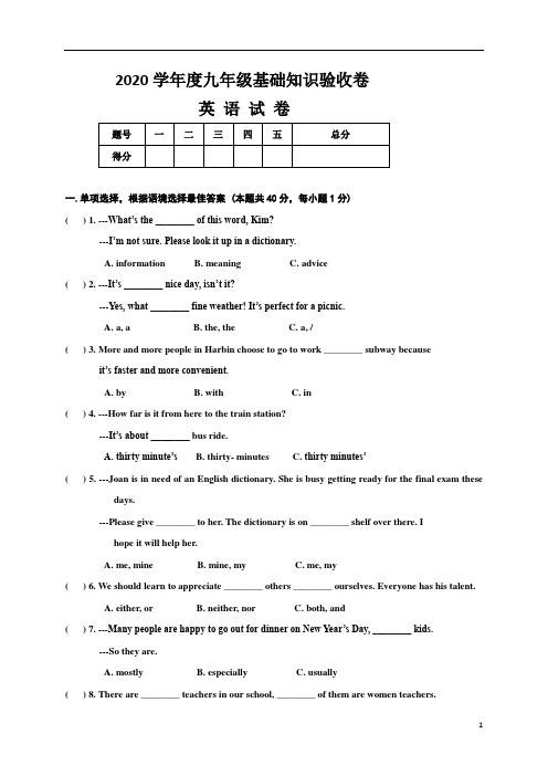 黑龙江省哈尔滨市道里区2020届九年级下学期毕业生基础知识验收英语试题