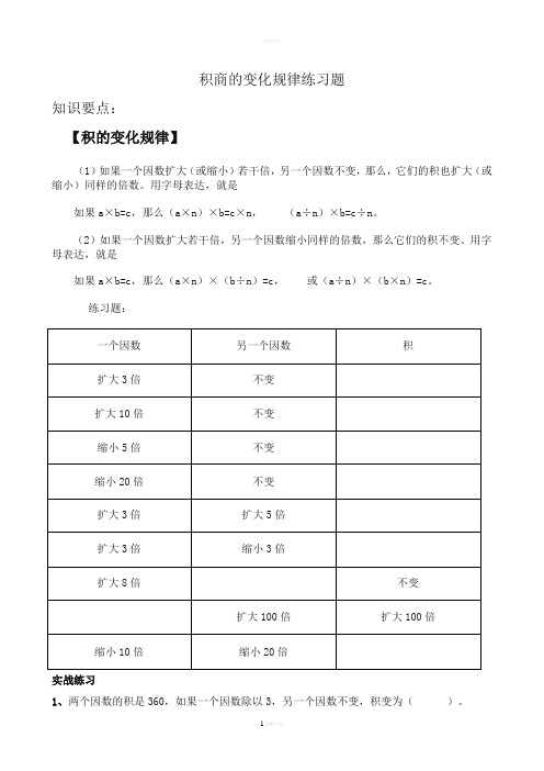 积商的变化规律练习题