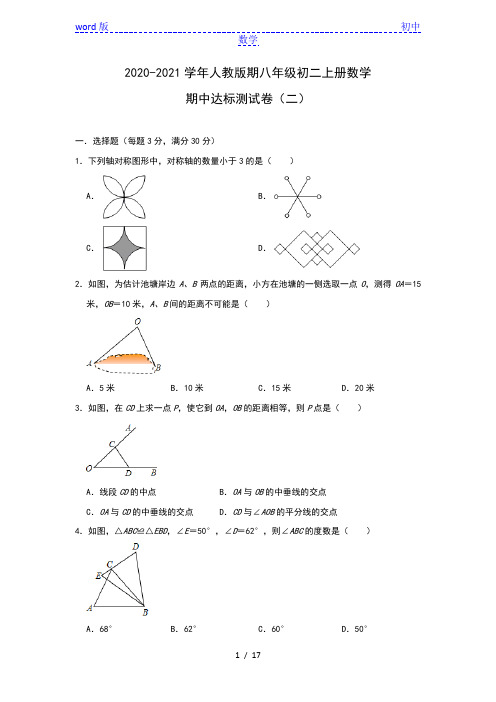人教版八年级上册数学期中达标测试卷(二)(word版含答案)