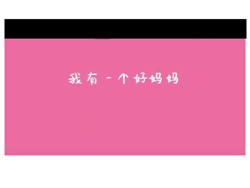 省级优秀课件(有视音频)二年级上册美术课件我的手印画