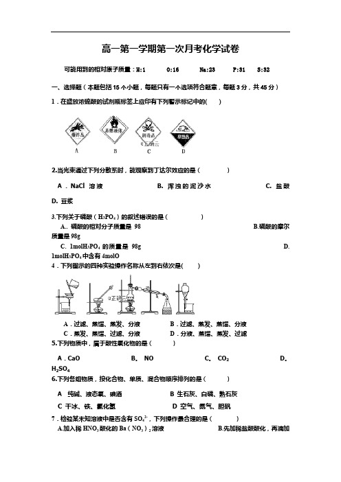 江西省宜春市宜丰县二中2019-2020学年高一上学期第一次月考化学试卷