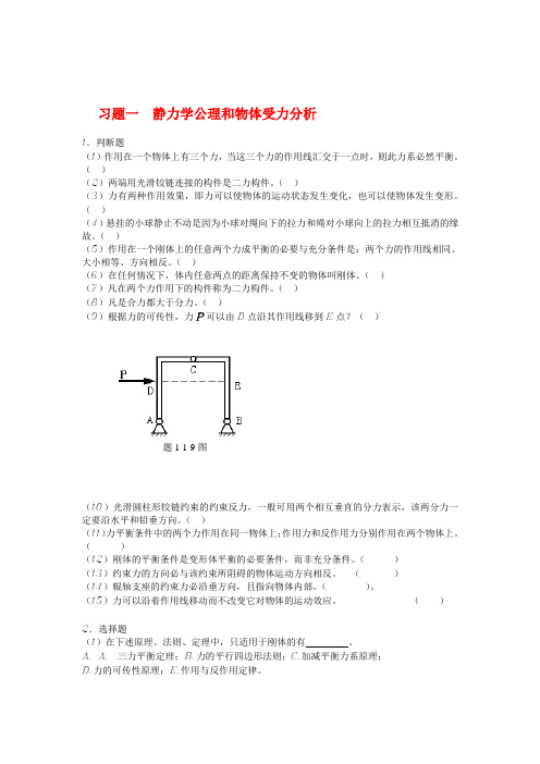 理论力学练习题 习题集