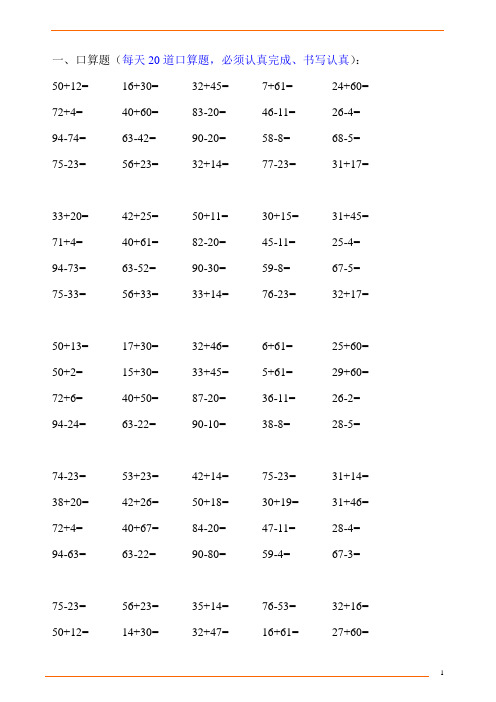 小学一年级数学口算题大全(1000多道)