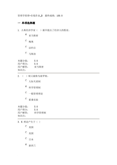 农大 管理学原理-在线作业_B 满分