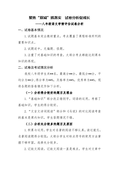 聚焦“双减”抓落实  试卷分析促成长——八年级语文学情评估试卷分析