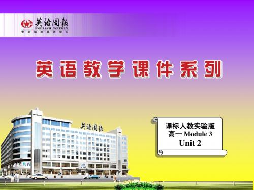 粤教版必修三Unit 2 (4)