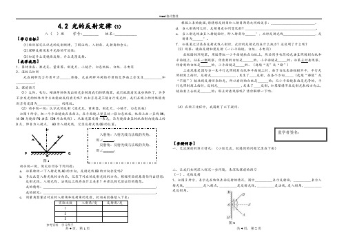 光的反射讲学稿