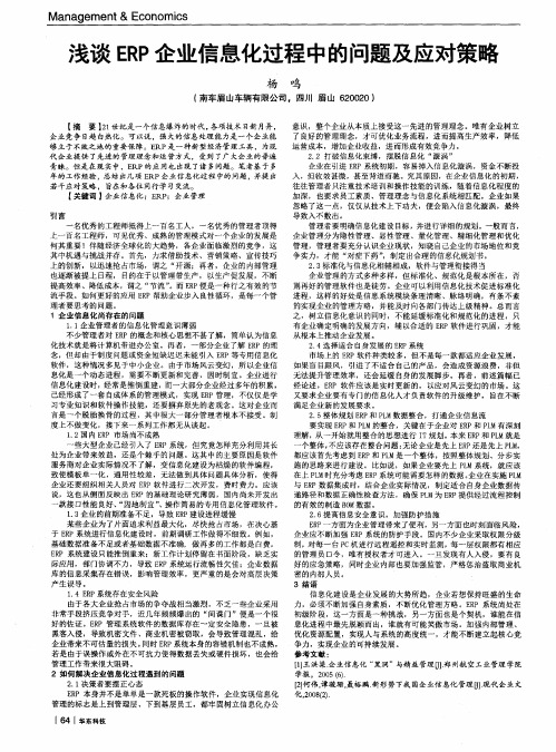 浅谈ERP企业信息化过程中的问题及应对策略