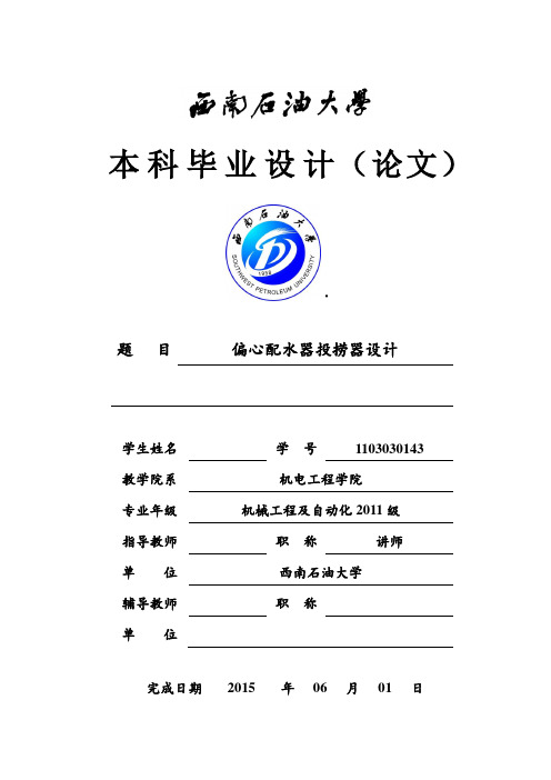 偏心配水器投捞器设计毕业设计(论文)