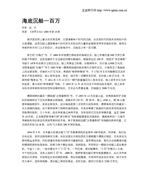 海底沉船一百万