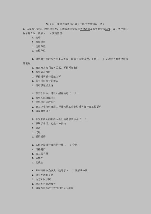 2011年一级建造师考试习题《工程法规及知识》(2).doc