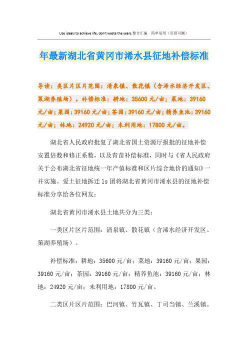 最新最新湖北省黄冈市浠水县征地补偿标准