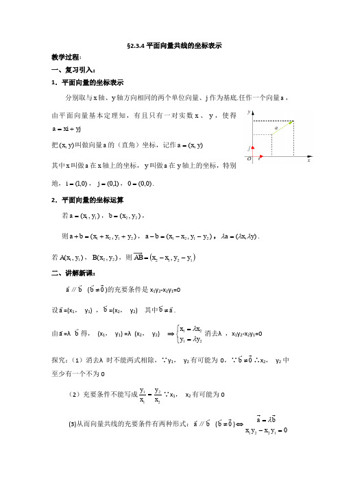 高一数学  人教A版必修四教案：2.3.4 平面向量的坐标表示 Word版含答案